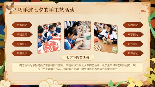 橙黄色中国风七夕节学校传统文化课PPT模板