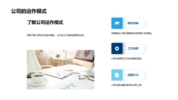 新手引导：成功入职之道
