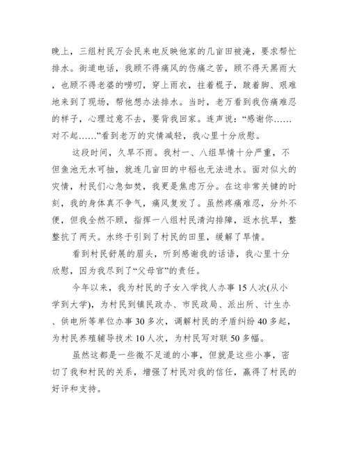 村党支部书记个人工作总结.docx