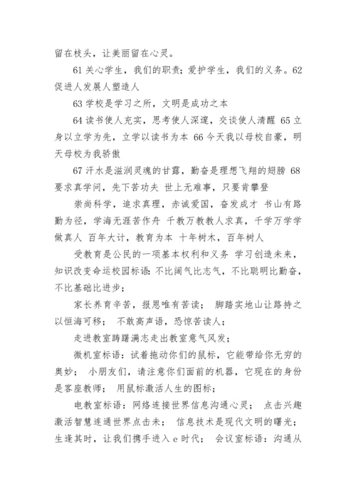 宿舍文化建设标题 小学生宿舍文化墙面布置标语(五篇).docx