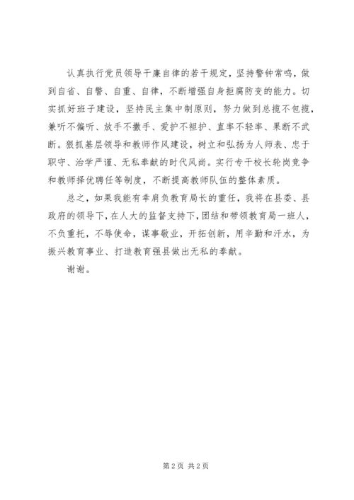 县教育局长任职表态发言.docx