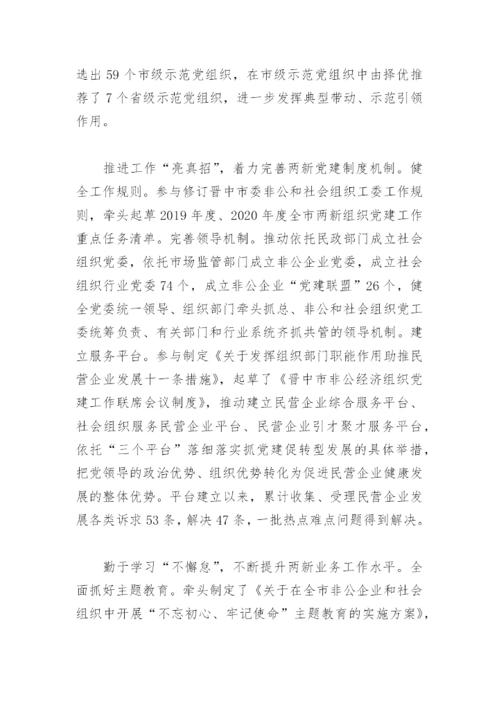 优秀党务先进工作者事迹材料(精选12篇).docx