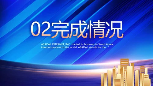 蓝色大气项目进度汇报介绍工作总结PPT