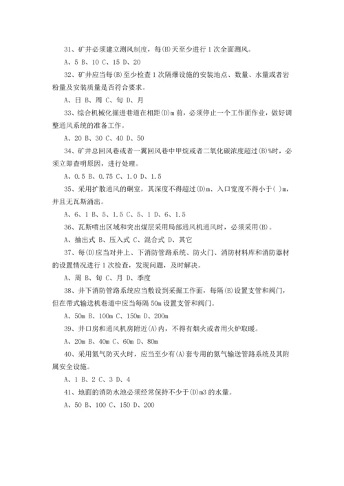 年安全知识竞赛题（DOC42页）.docx