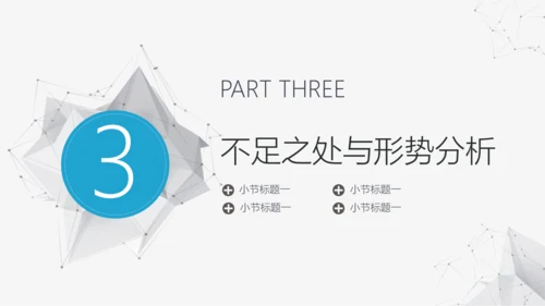 奋力前行工作总结述职报告PPT模板