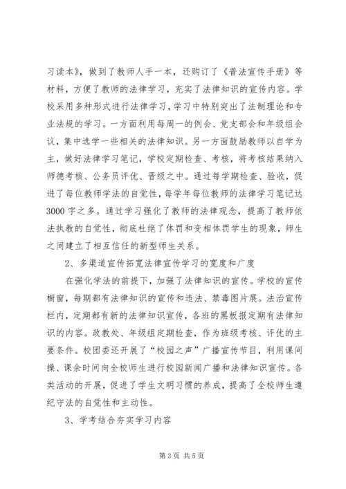 小学五五普法汇报材料.docx