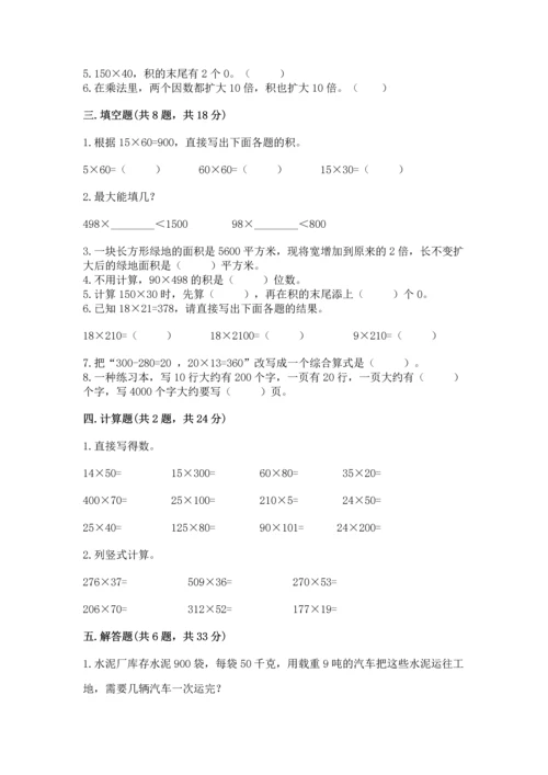 苏教版四年级下册数学第三单元 三位数乘两位数 测试卷含解析答案.docx