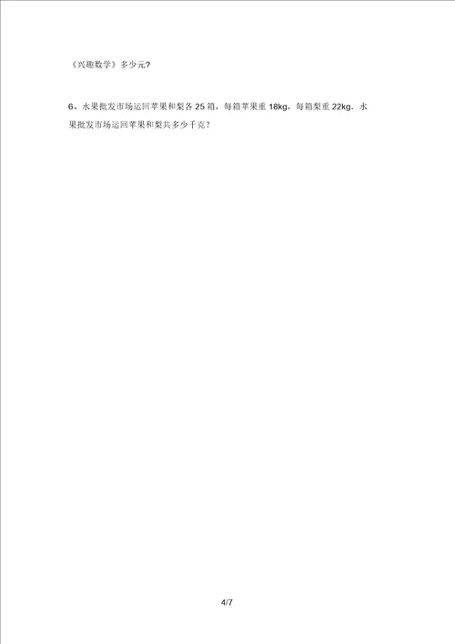 最新苏教版四年级数学上册期中试卷及答案汇总