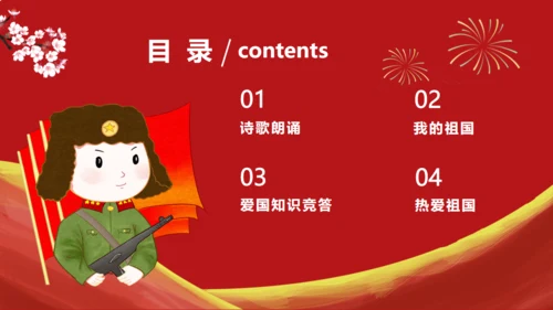 中小学生爱国主义教育班会通用PPT