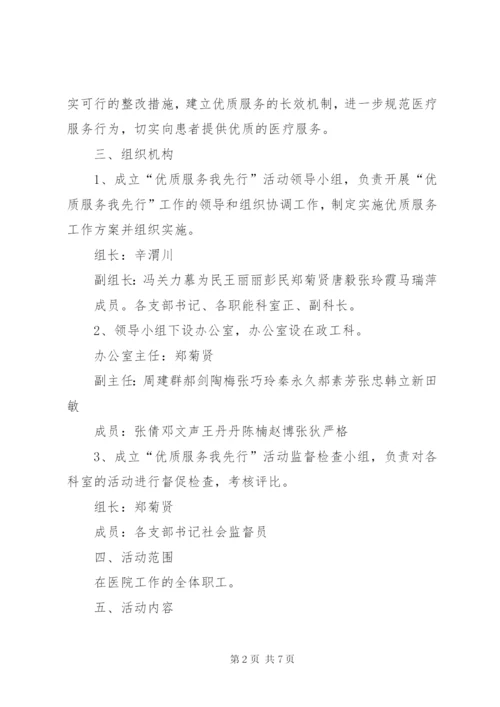 医院开展“优质服务我先行”百日竞赛活动的实施方案 (5).docx
