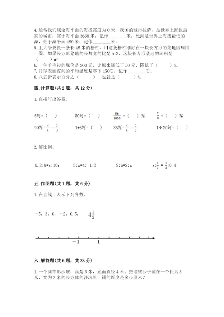 六年级下册数学期末测试卷含完整答案【全优】.docx