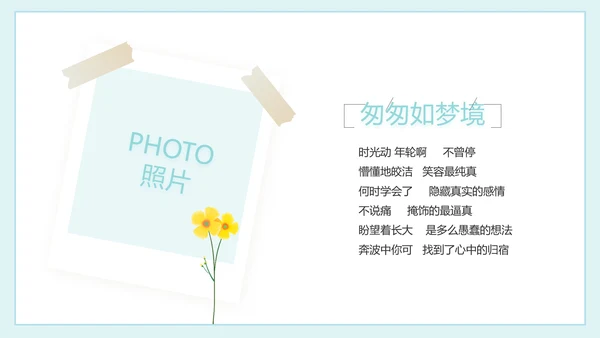 致青春毕业季大学毕业纪念册电子相册动态PPT