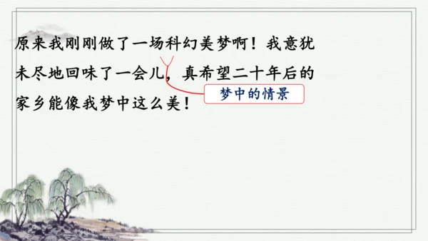 部编版五年级上册语文 习作：二十年后的家乡 课件