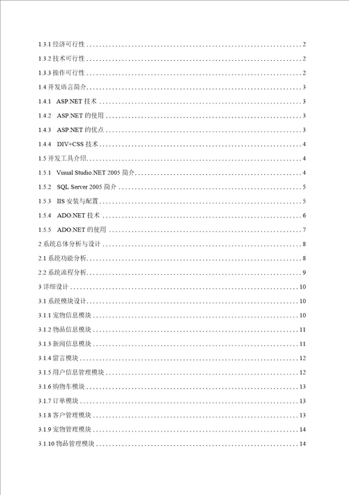 宠物网上商城设计实现大学课程设计