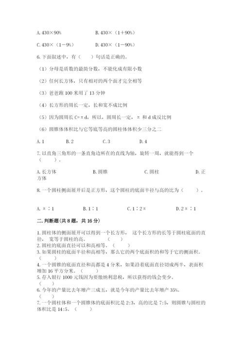 苏教版六年级下册数学期中测试卷【必刷】.docx