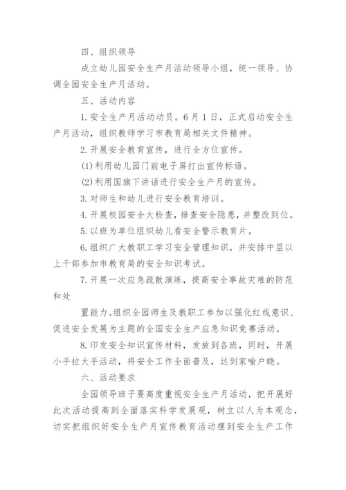 年幼儿园关于安全生产工作计划范文.docx