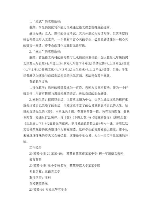 语文教师简历.docx