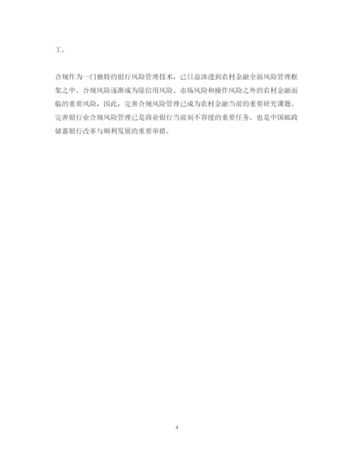 精编合规回头看心得体会邮储范文.docx