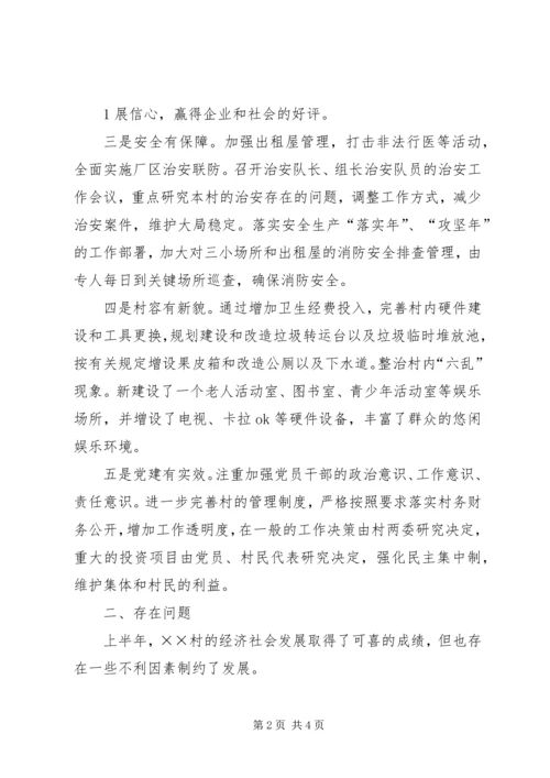 乡镇经济社会发展情况调研报告.docx