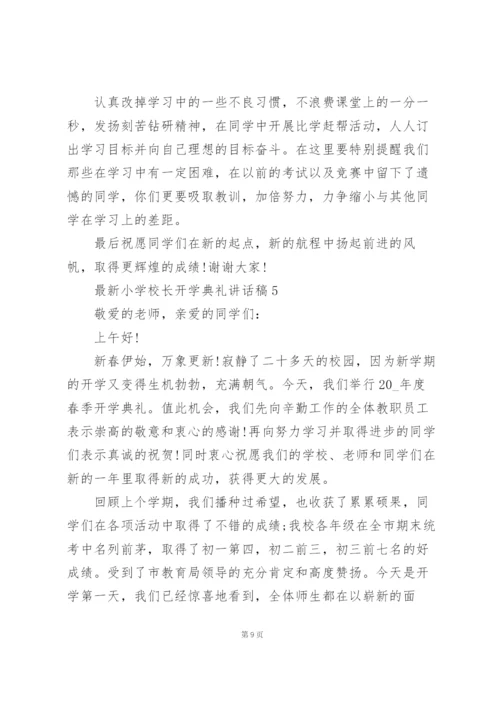 小学校长开学典礼讲话稿范文5篇.docx