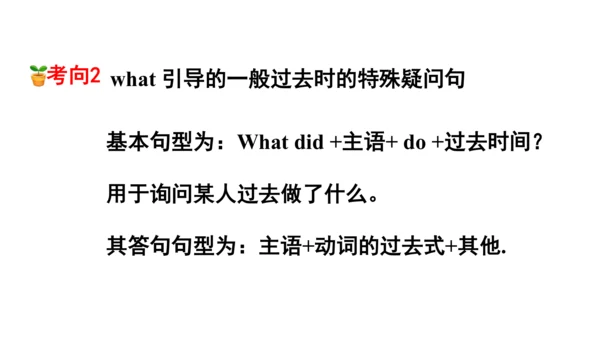 Unit2 Last weekend 句型语法-2022-2023学年六年级下册寒假自学课件(共53