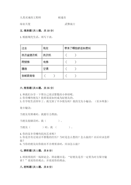 部编版道德与法治四年级下册 期末测试卷含答案【考试直接用】.docx