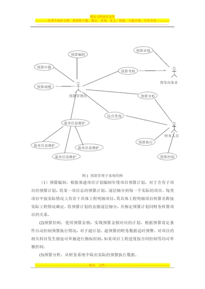 预算管理流程图和决算管理流程图.docx
