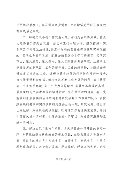 副县长在党的群众路线教育实践活动座谈会上发言材料.docx