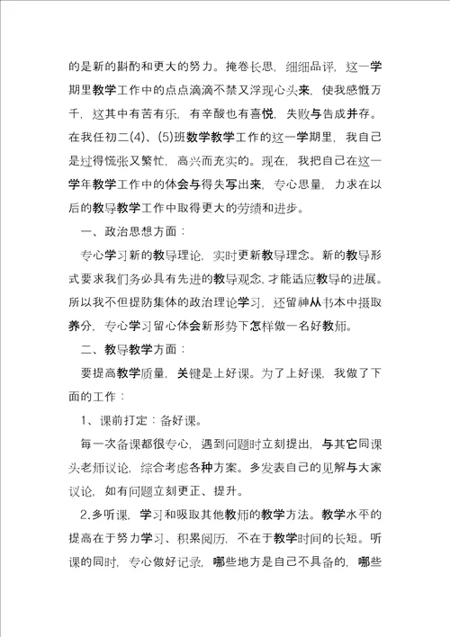 数学教师年终总结个人大全6篇