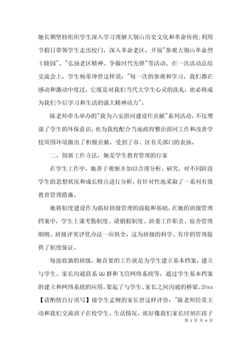 （精选）高校辅导员先进事迹材料.docx