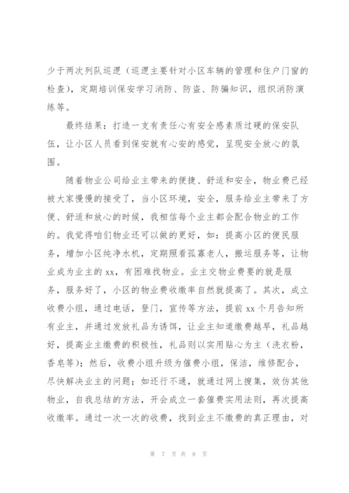 2022年公司物业工作个人心得感悟合集.docx