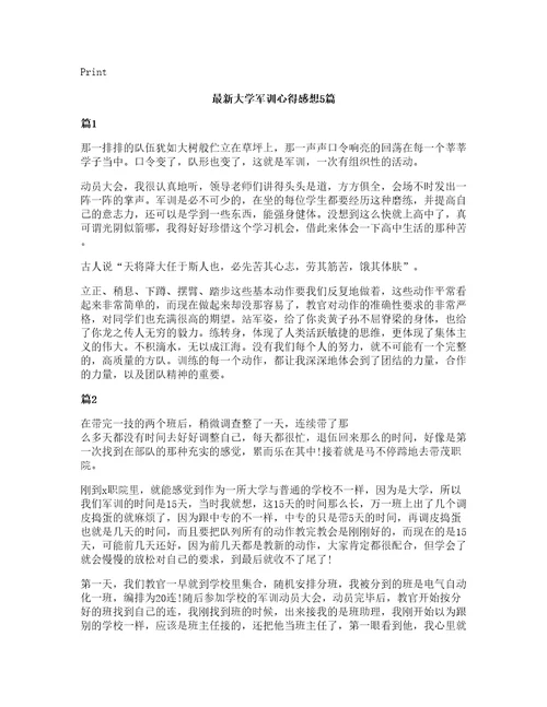 大学军训心得感想5篇