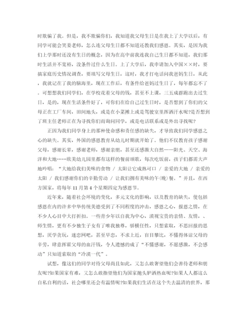 精编之关于灾难感恩的演讲稿范文.docx