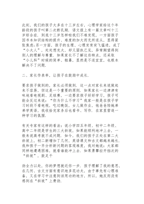 初中家长会家长发言稿5篇.docx
