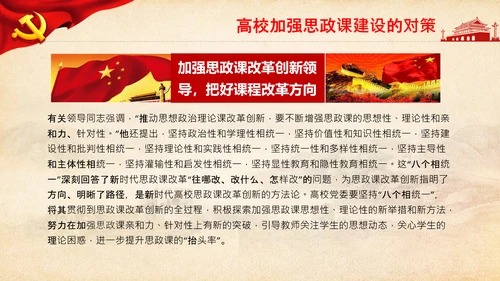 大学高校思政课八个统一课程思政教师素养PPT