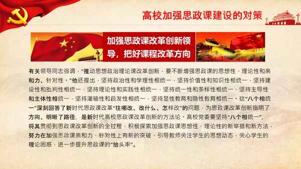 大学高校思政课八个统一课程思政教师素养PPT