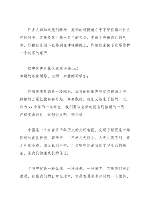 初中优秀升旗仪式演讲稿.docx