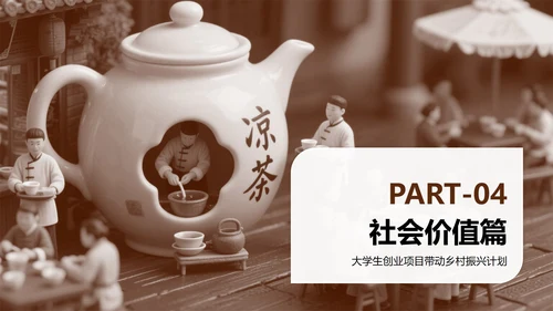 棕红色插画风大学生创新创业计划书PPT模板