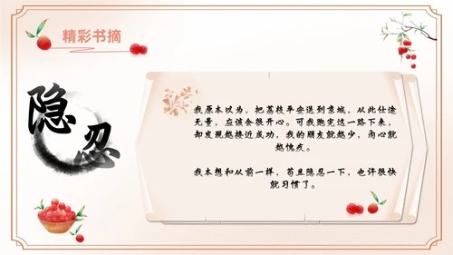 橙色水彩中国风长安的荔枝动态读书分享好书推荐PPT模板
