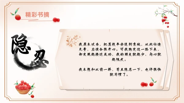 橙色水彩中国风长安的荔枝动态读书分享好书推荐PPT模板