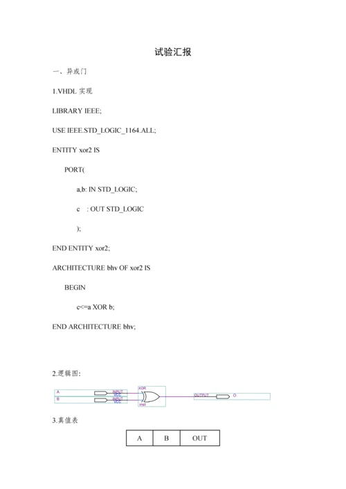 2023年异或门三态门的仿真实验报告基本操作实验.docx