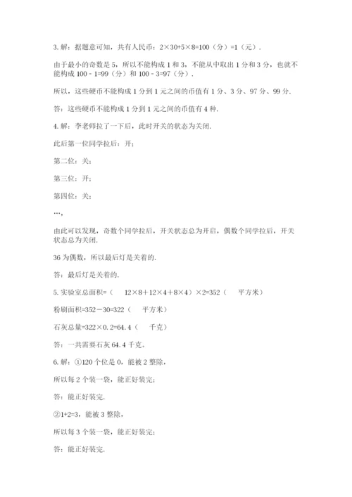 人教版数学五年级下册期末测试卷【精华版】.docx