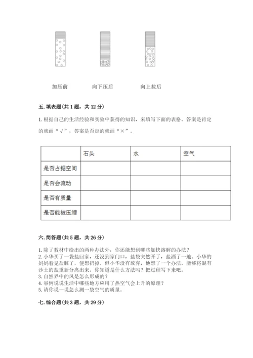 教科版小学三年级上册科学期末测试卷含完整答案（历年真题）.docx