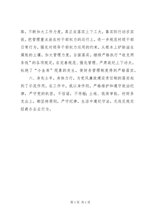 村党总支书记述职述廉报告 (3).docx