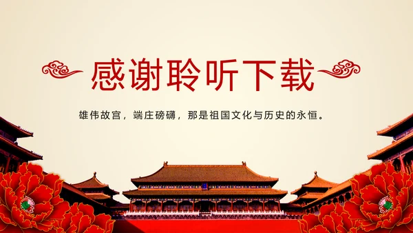 中国风古典建筑故宫印象故宫旅游文化PPT模板