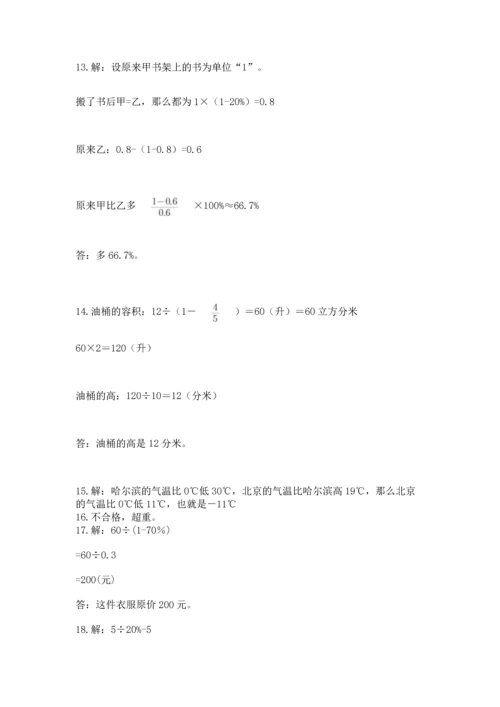 小升初数学应用题50道含答案【培优b卷】.docx