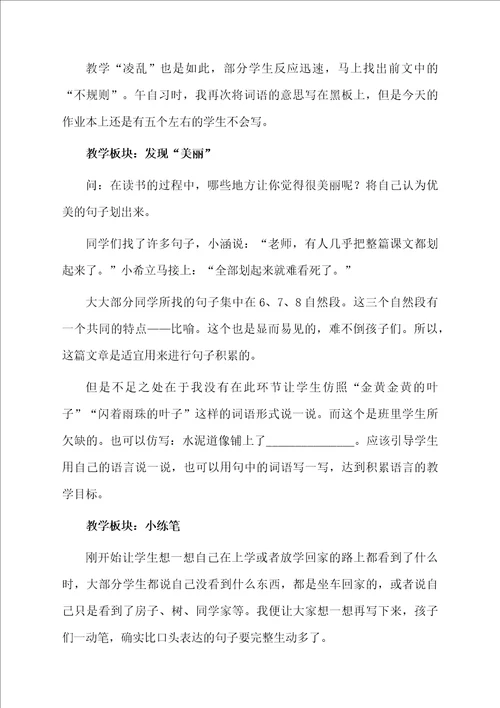 铺满金色巴掌的水泥道教学反思范文通用6篇