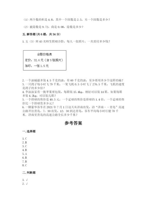 人教版数学五年级上册期中测试卷及答案（全优）.docx