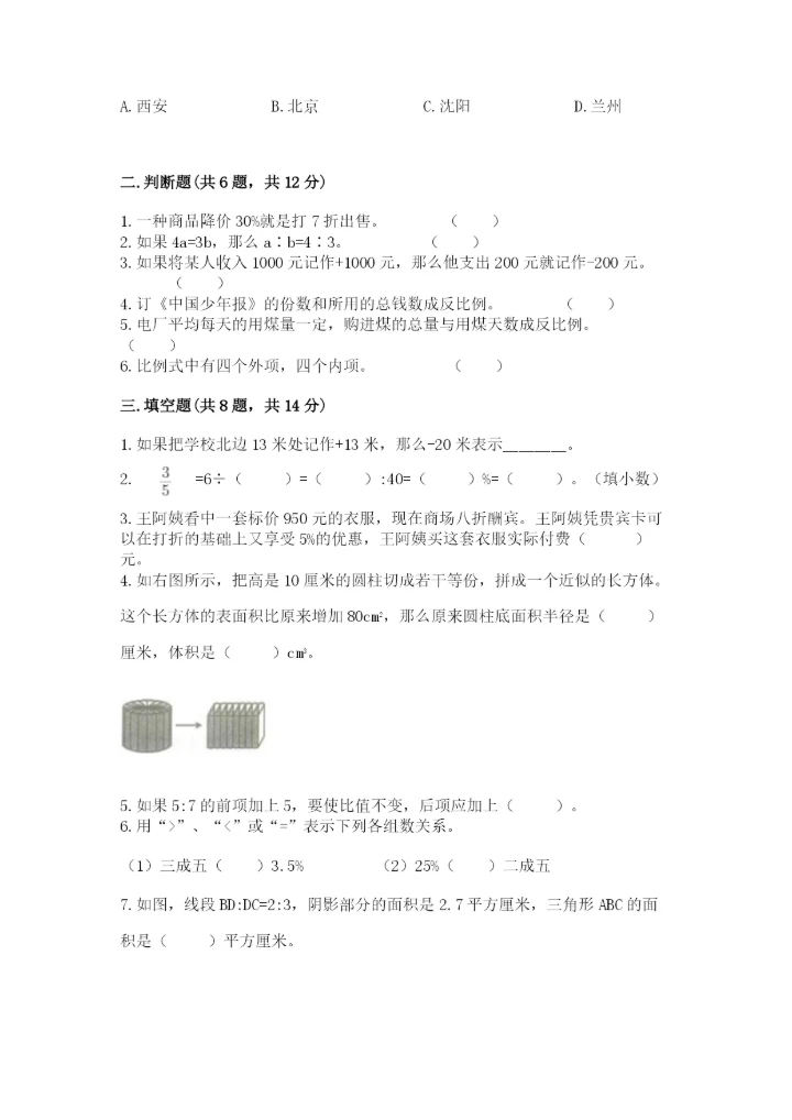 嫩江县六年级下册数学期末测试卷（夺冠）.docx