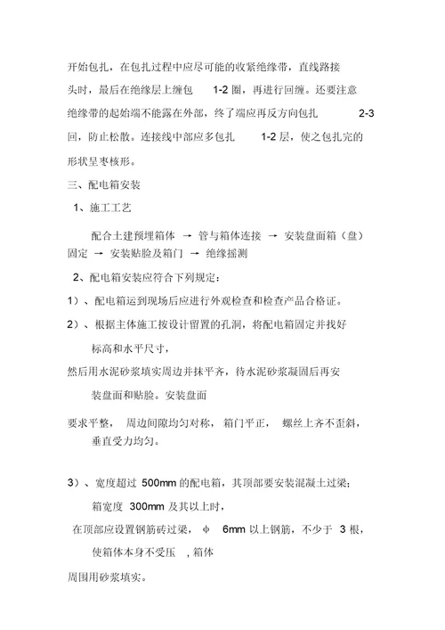 办公楼拆除改造工程强电系统施工方案